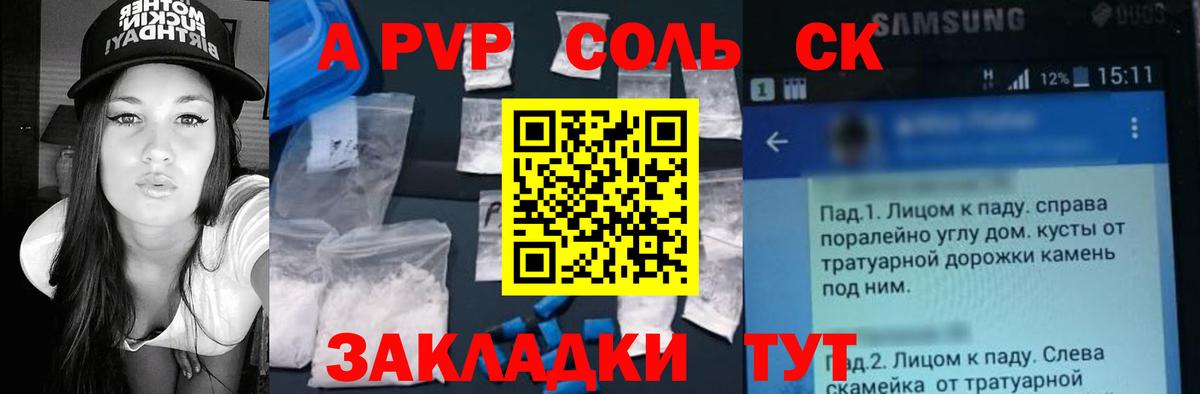 цены   APVP СК  Вход с VPN  Кыштым  Альфа ПВП Crystall 