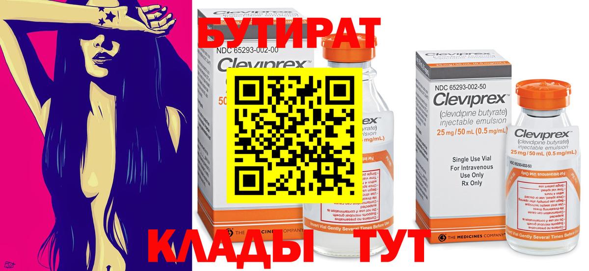 Бутират GHB Кыштым