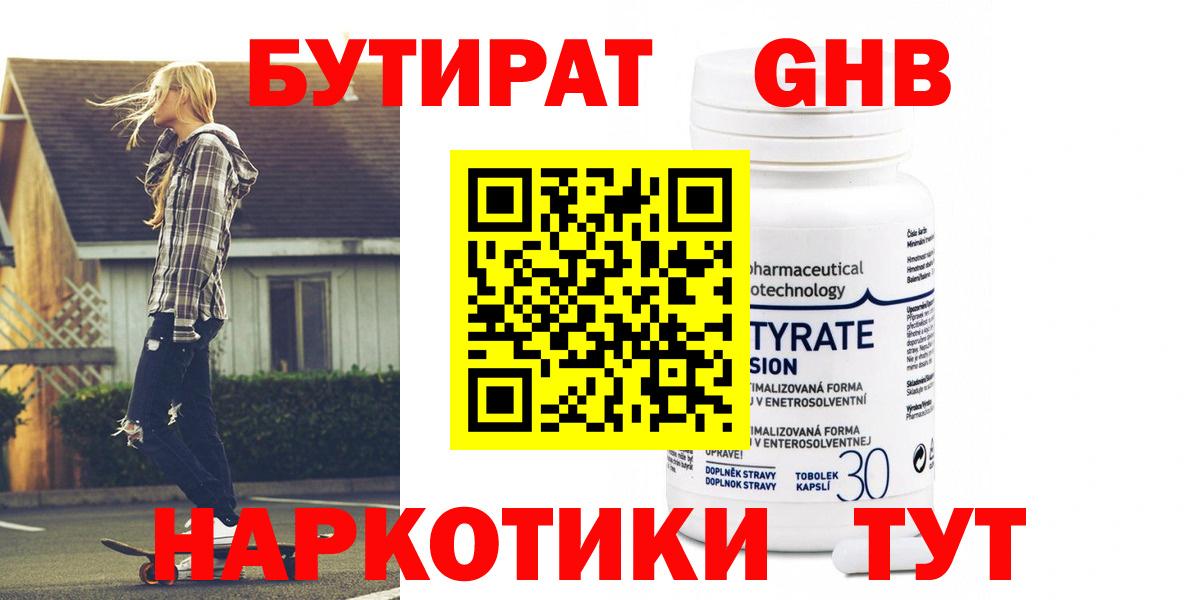 Бутират 99%  Вход с VPN  Кыштым 