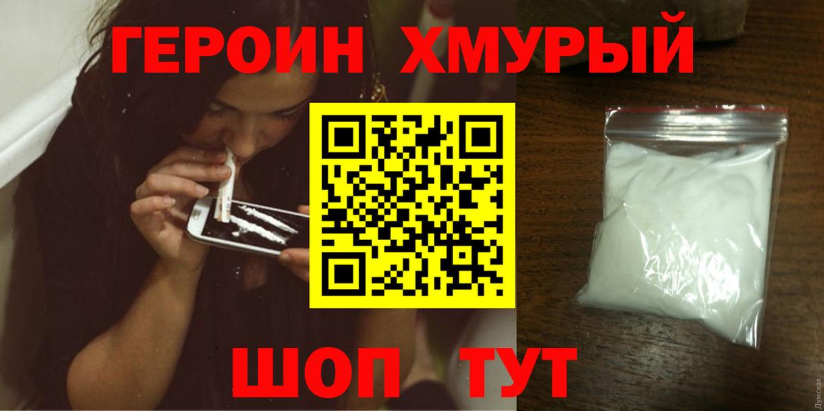 ГЕРОИН  Вход с VPN  Кыштым  Героин гречка 