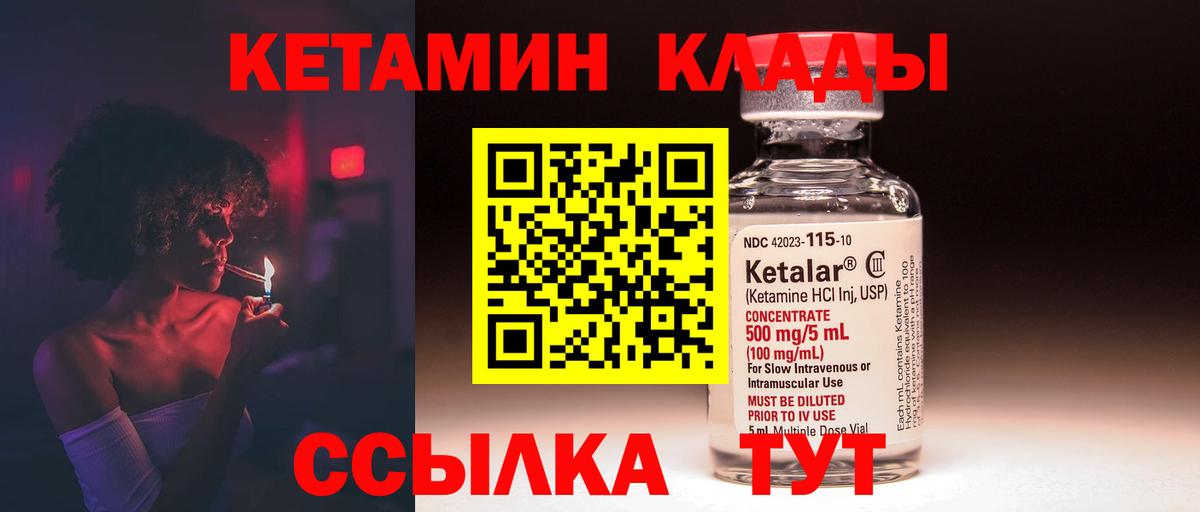 Кыштым  Кетамин VHQ  Вход с VPN 