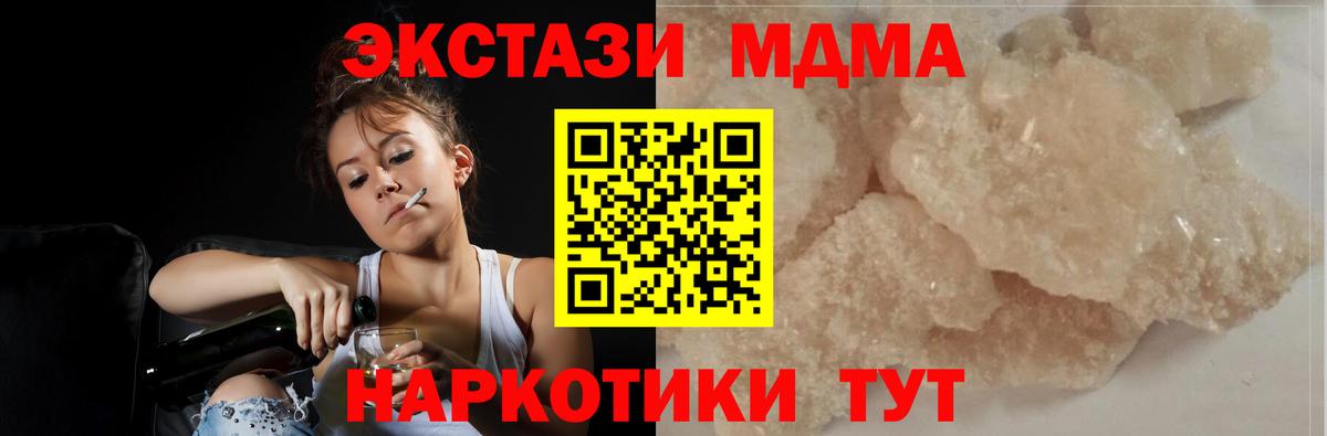 МДМА crystal  МДМА VHQ  МДМА  Кыштым  Вход с VPN 