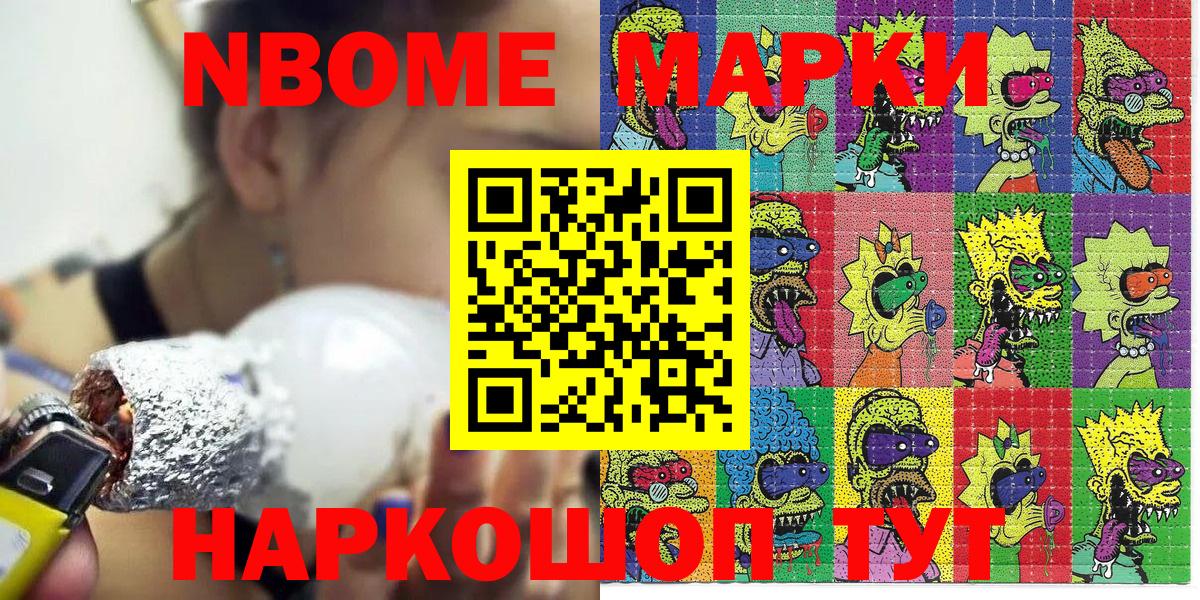 Марки NBOMe 1500мкг Кыштым